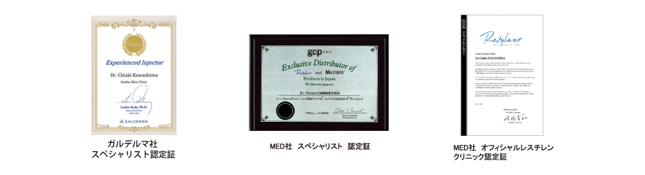 当院院長　川嶋千朗がヒアルロン酸注入におけるマスタークラスの称号である「認定指導医」として認定されました。