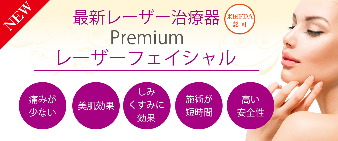 究極の新世代痩身治療！